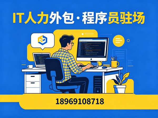 郑州IT人力外包解决方案：破解企业技术团队搭建难题