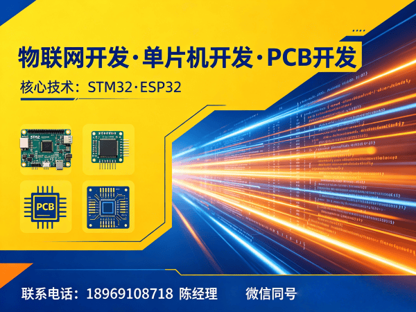 天津物联网开发解决方案：PCB设计如何破解智能硬件研发难题？