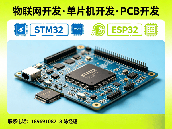 深圳物联网单片机开发解决方案：如何用专业硬件工程师破解智能硬件研发难题
