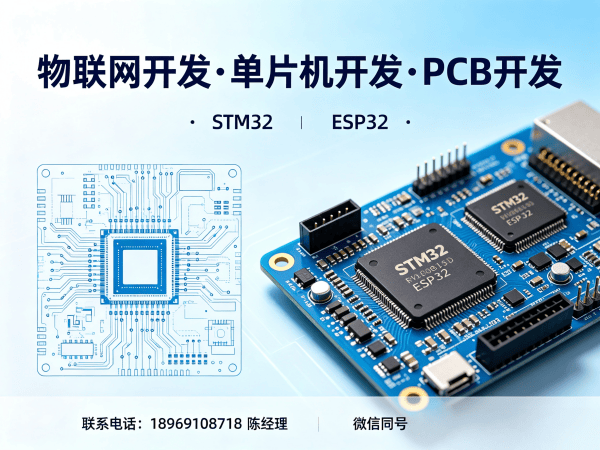 泉州物联网单片机开发价值解析：智能硬件研发如何突破企业痛点