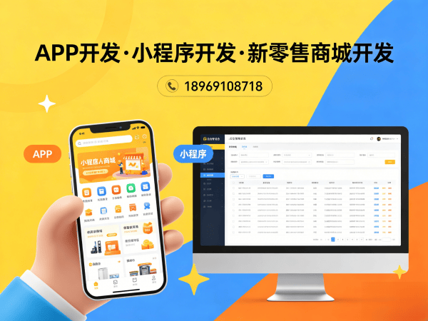 烟台链动2+1系统小程序开发：破解企业数字化转型难题的高效解决方案