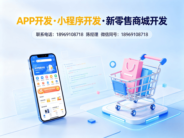 无锡新零售商城系统小程序模式介绍开发｜专业解决方案助力企业数字化转型