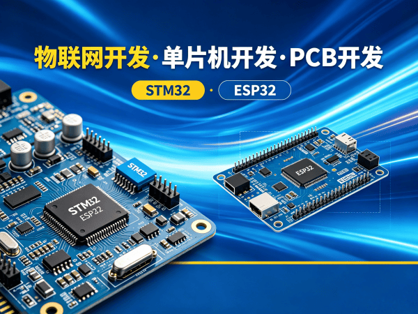 西安物联网单片机开发解决方案：解决硬件研发痛点，实现智能硬件价值最大化