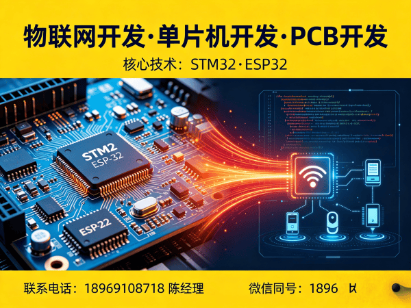 青岛物联网单片机智能硬件开发解决方案：如何通过专业外包服务解决企业研发痛点