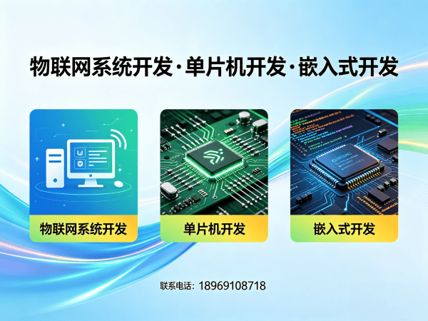 郑州物联网单片机开发解决方案：如何用嵌入式工程师技术突破硬件研发瓶颈