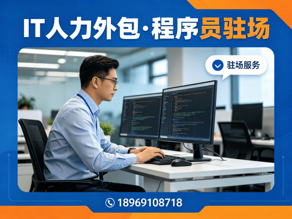 青岛IT人力外包解决方案：月结？当月还是次月结算？程序员驻场开发实战指南