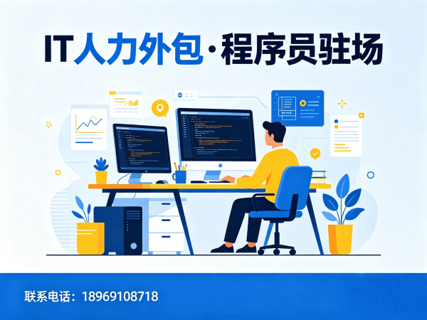 杭州企业如何高效解决DevOps工程师人才缺口？程序员驻场外包方案深度解析