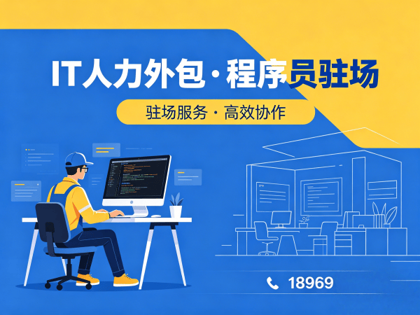 无锡Web开发驻场外包解决方案：破解企业技术人才招聘难题