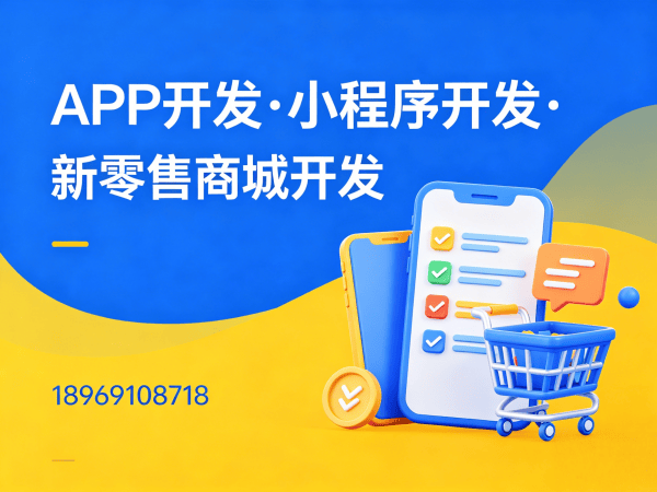 上海复购见单商城模式软件开发解决方案，助力企业数字化转型