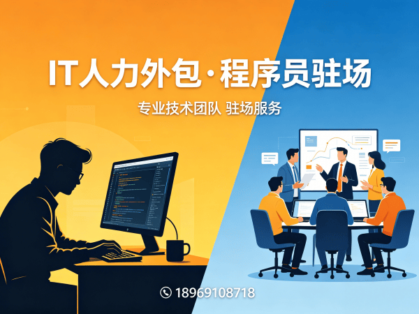 东莞IT人力外包解决方案：破解企业招聘难题，快速组建技术团队