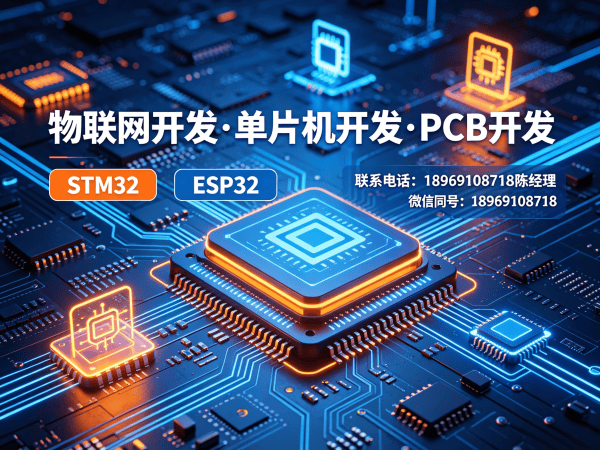 泉州物联网单片机开发解决方案：如何通过专业硬件研发工程师缩短开发周期