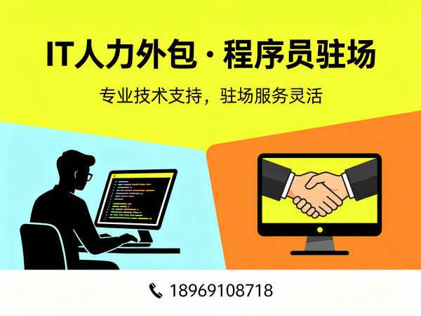 常州IT人力外包解决方案：破解企业技术人才短缺难题