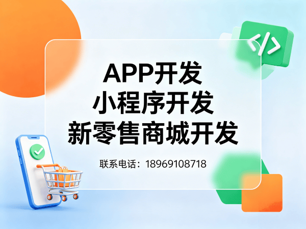 福州推三返一社交裂变模式开发 | 专业商城系统解决方案助力企业数字化转型