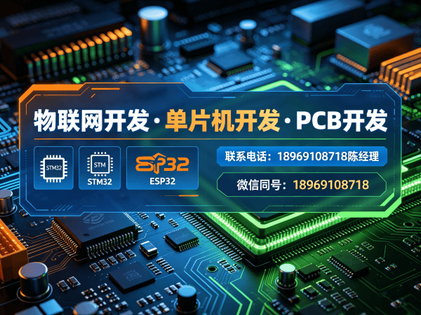 广州物联网开发解决方案：单片机智能硬件开发如何破解企业研发难题