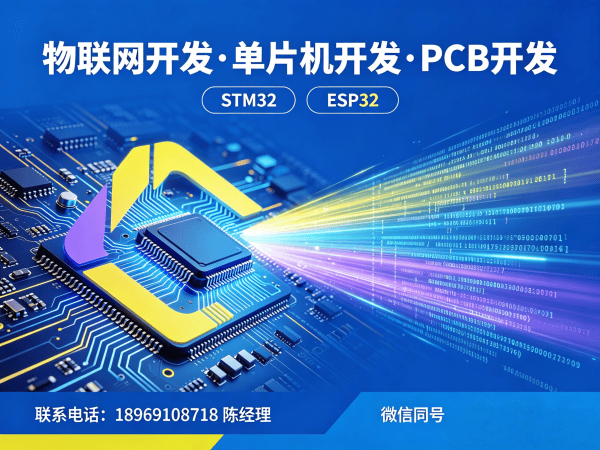 天津智能硬件开发解决方案：破解物联网单片机开发难题，助力企业高效转型