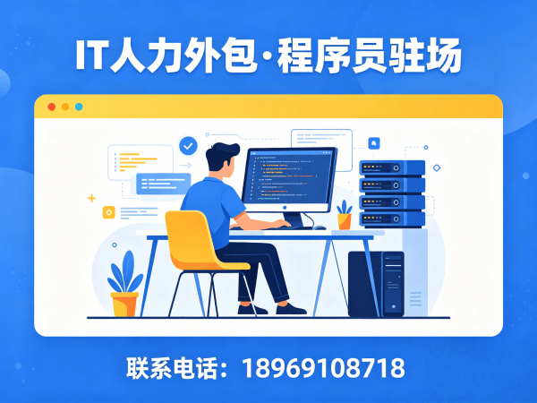 重庆IT人力外包解决方案：Python程序员驻场开发如何破解企业技术人才难题