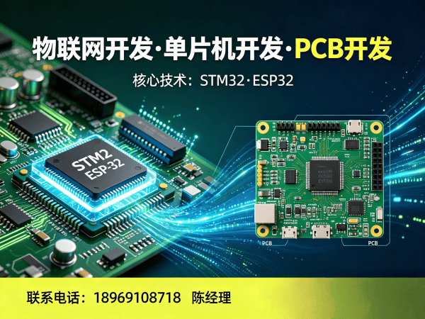 杭州物联网单片机开发解决方案：固件工程师如何破解智能硬件研发难题