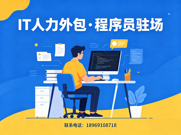 重庆IT人力外包解决方案：解决企业招聘难题与技术团队搭建痛点