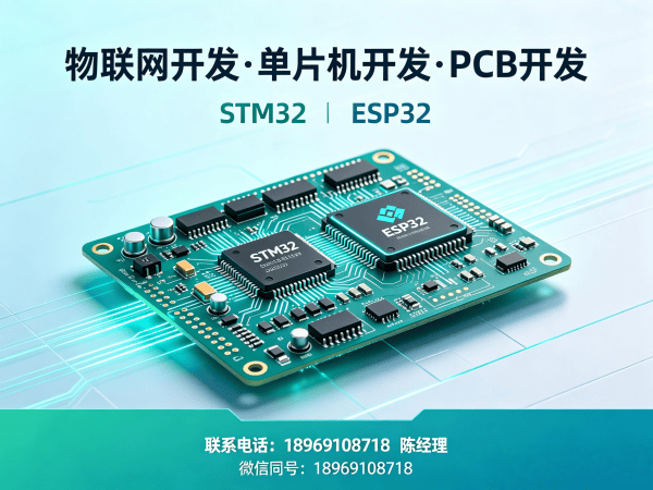 南京物联网单片机开发解决方案：如何用专业工程师破解硬件研发难题