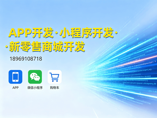 东莞未来生物新零售现成模式开发软件解决方案，助力企业数字化转型