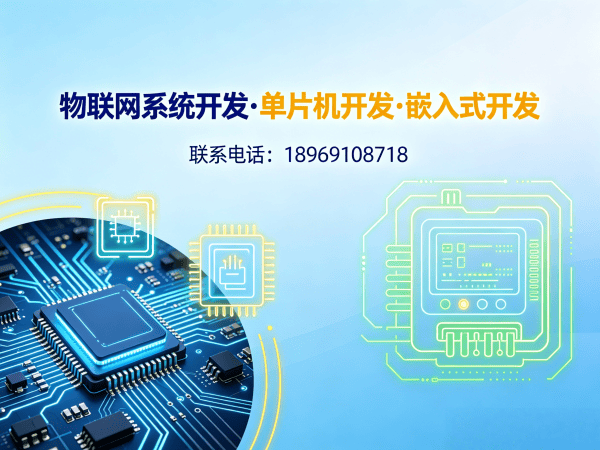 南京STM32开发解决方案：破解智能硬件研发痛点的高效路径