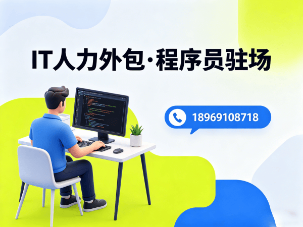 东莞IT人力外包解决方案：GIS开发驻场外包如何破解企业技术人才困境