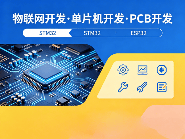 苏州RTOS开发解决方案：物联网单片机智能硬件开发价值与优势解析