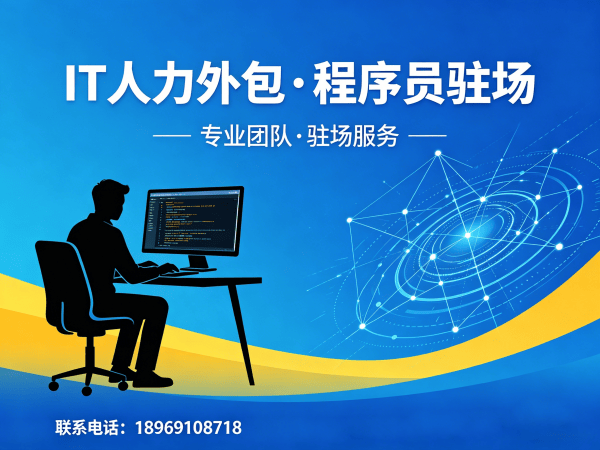 郑州IT人力外包解决方案：破解企业技术人才短缺难题