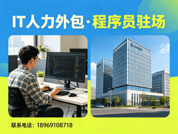 广州IT人力外包解决方案：解决企业技术人才招聘难题