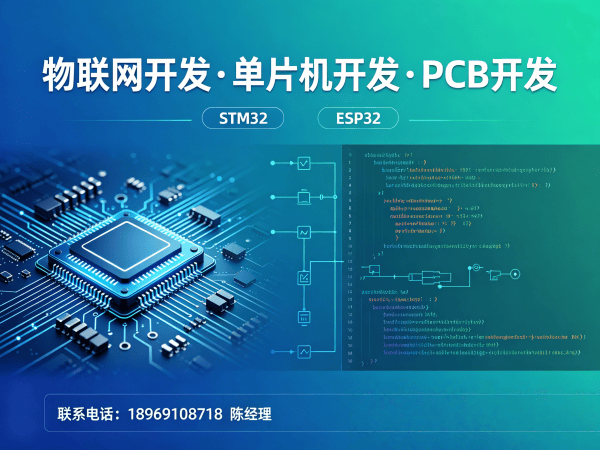 济南物联网单片机开发解决方案：如何用专业嵌入式工程师突破硬件研发瓶颈