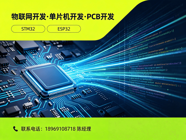 重庆物联网单片机开发：高效解决智能硬件研发难题
