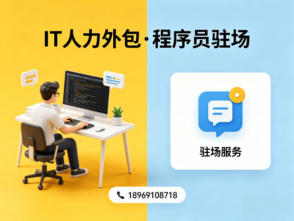 无锡IT人力外包解决方案：破解企业技术人才招聘难题