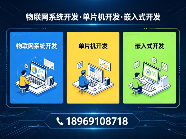 泉州物联网传感器开发解决方案：智能硬件开发如何破解企业研发难题