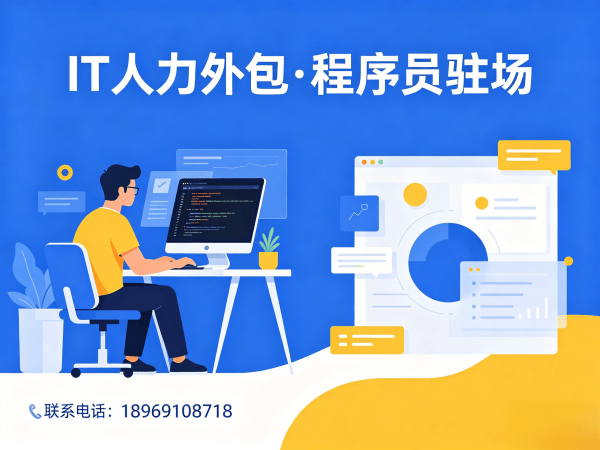长沙IT人力外包解决方案：破解企业技术人才招聘难题