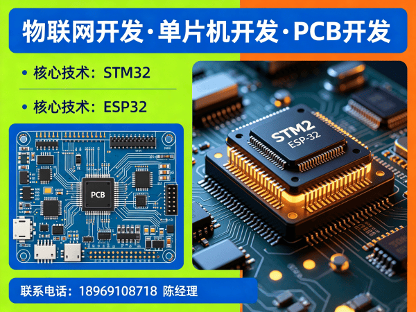 深圳物联网单片机开发解决方案：解决硬件研发痛点的智能硬件开发指南