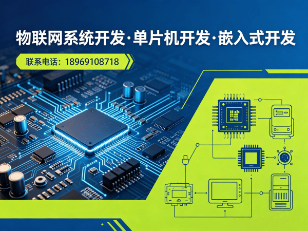 福州智能硬件系统开发解决方案：缩短研发周期，降低开发成本