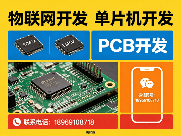 北京物联网单片机开发解决方案：驱动工程师如何助力企业实现智能硬件突破