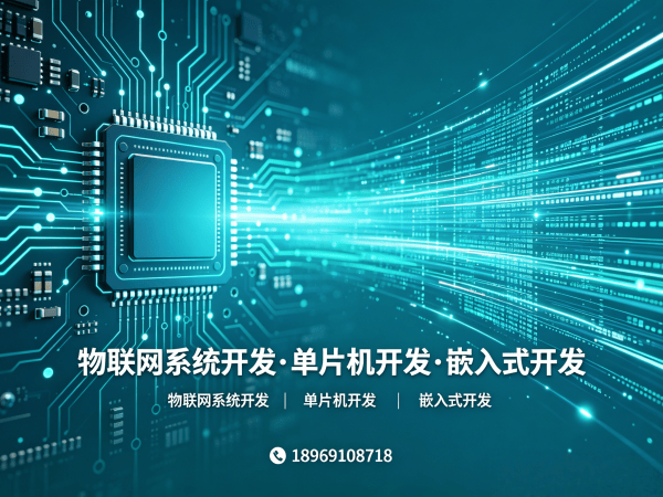 深圳嵌入式Linux开发解决方案：解决智能硬件研发痛点的高效路径
