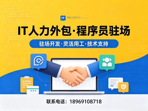 成都IT人力外包 vs 自聘员工：破解企业技术人才招聘难题的实战方案