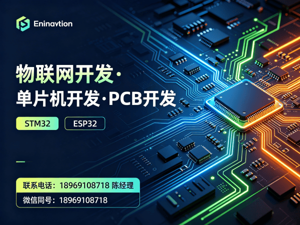 深圳物联网单片机开发解决方案：如何用固件开发破解硬件研发困局