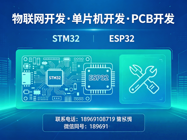 武汉物联网单片机开发解决方案：驱动工程师如何助力企业高效突破硬件研发瓶颈