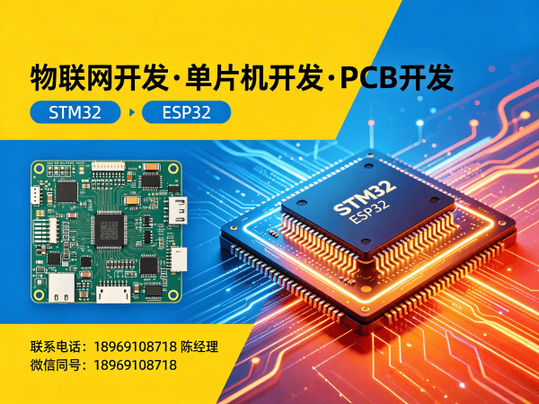 成都物联网单片机开发解决方案：如何用固件工程师破解智能硬件研发难题？