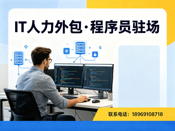 烟台Web开发驻场外包：破解企业技术人才短缺难题的实战方案