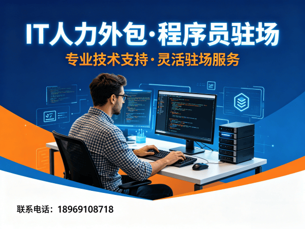 西安IT人力外包解决方案：破解企业技术人才招聘难题