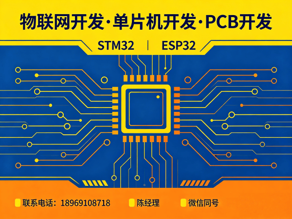 深圳物联网平台开发 | 单片机智能硬件开发解决方案，助您降本增效