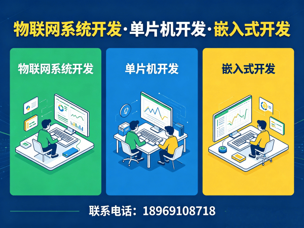 深圳物联网单片机开发：嵌入式软件工程师如何破解硬件研发难题