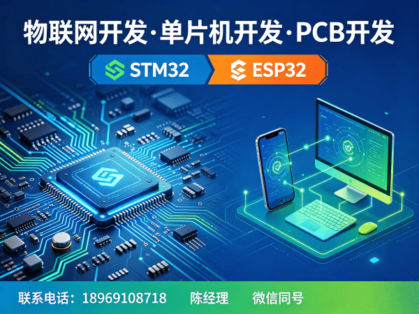 广州智能硬件开发解决方案：破解物联网单片机开发难题