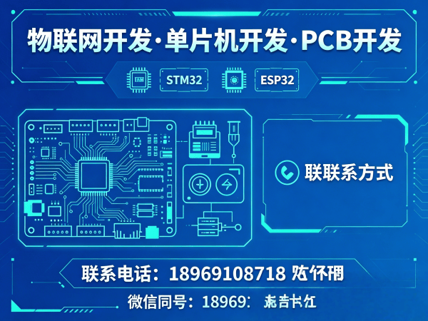 重庆ESP32开发解决方案：物联网单片机智能硬件开发价值与优势解析