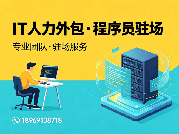 广州测试工程师驻场外包解决方案：如何解决企业技术人才短缺难题