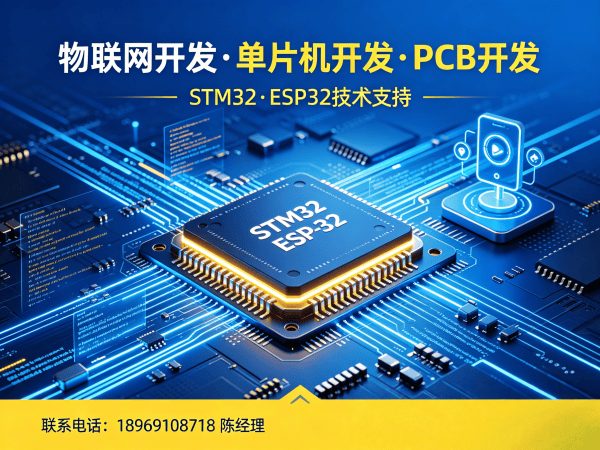 南通物联网单片机开发解决方案：如何用智能硬件系统开发破解企业研发难题